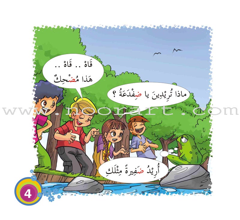 Come On to Reading Series: My First Reading (4 Books) سلسلة هيا إلى القراءة: قراءتي الأولى