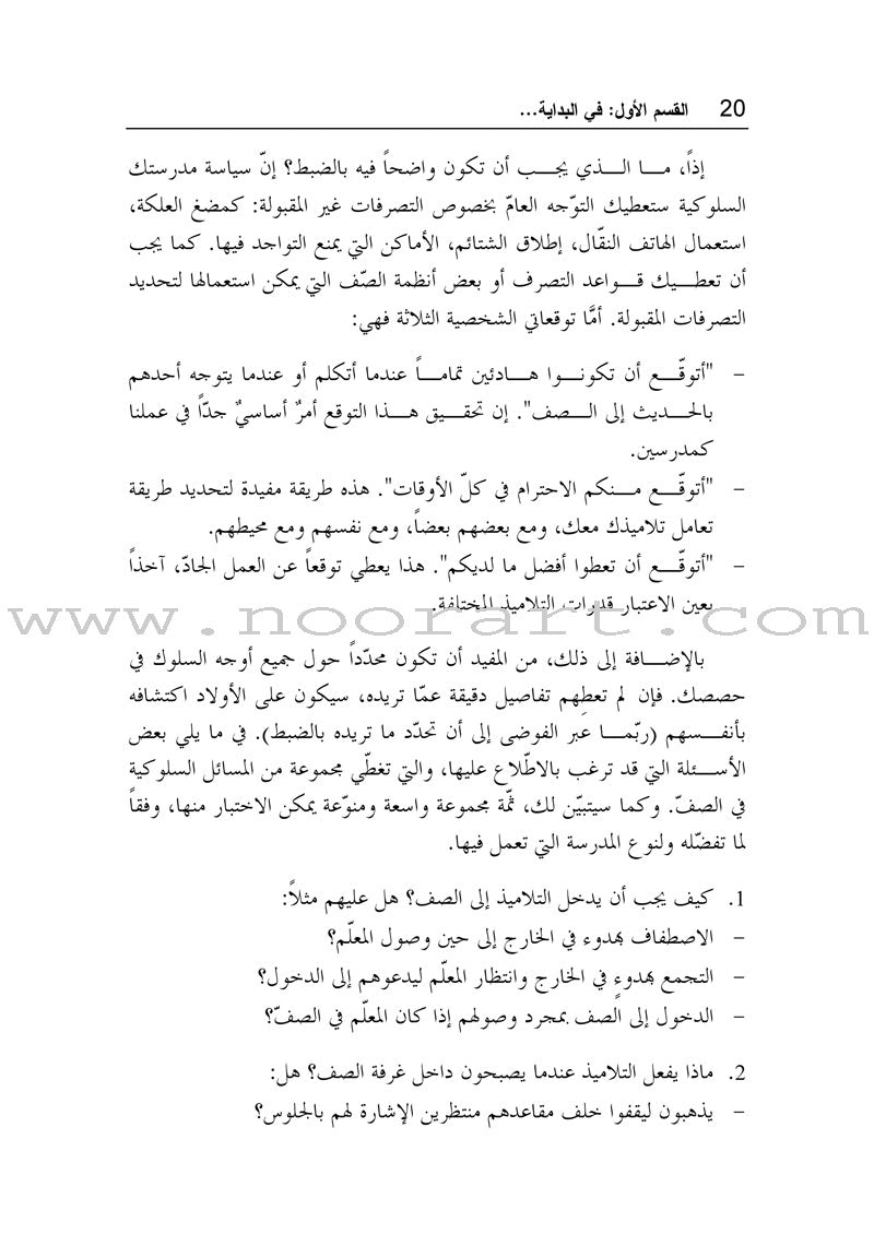 Getting the Buggers to Behave تأديب الأولاد المشاغبين