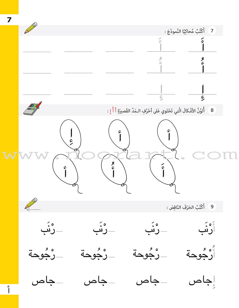 The Basket of Letters: Level 2 (3 Books) سلة الحروف (تطبيقات لغوية المستوى الثاني)