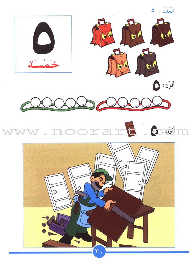 Let's Do Math!: Level 2 هيا إلى الرياضيات