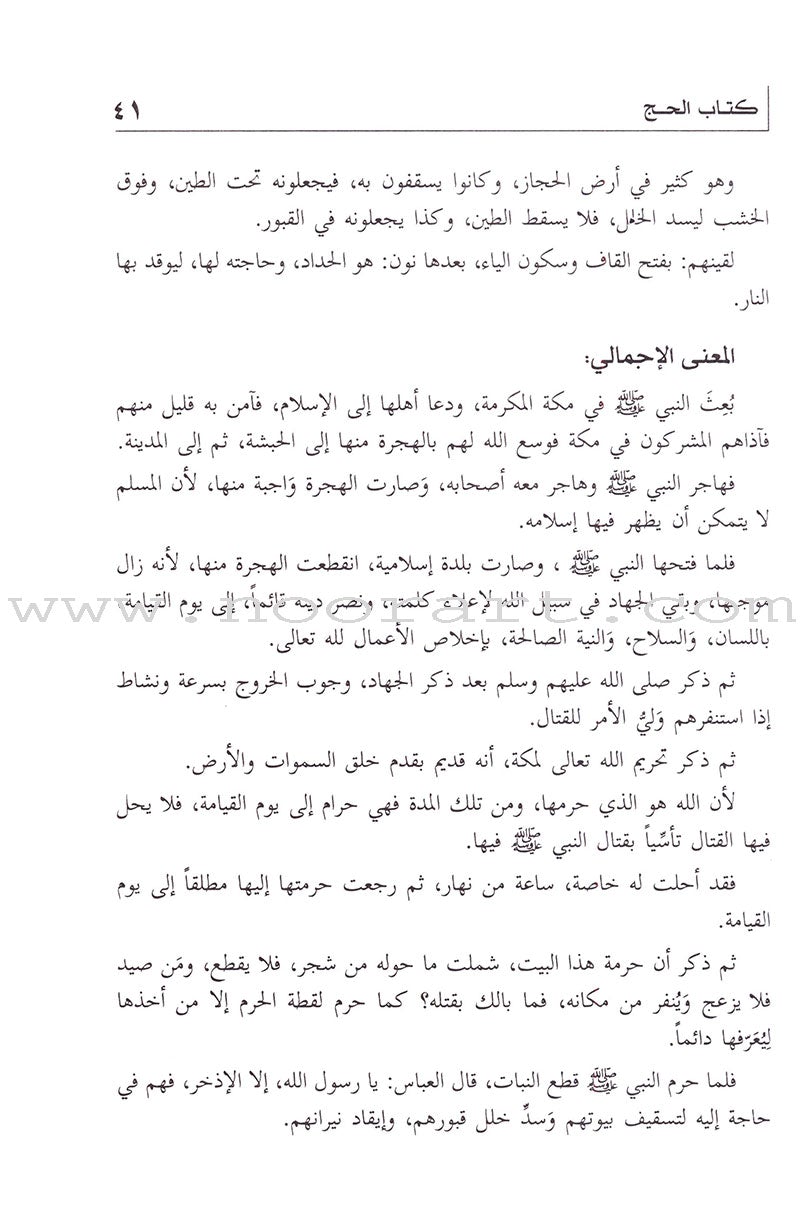 Taiseerul-Allam (2 Volume Set) تيسير العلاّم: شرح عمدة الأحكام