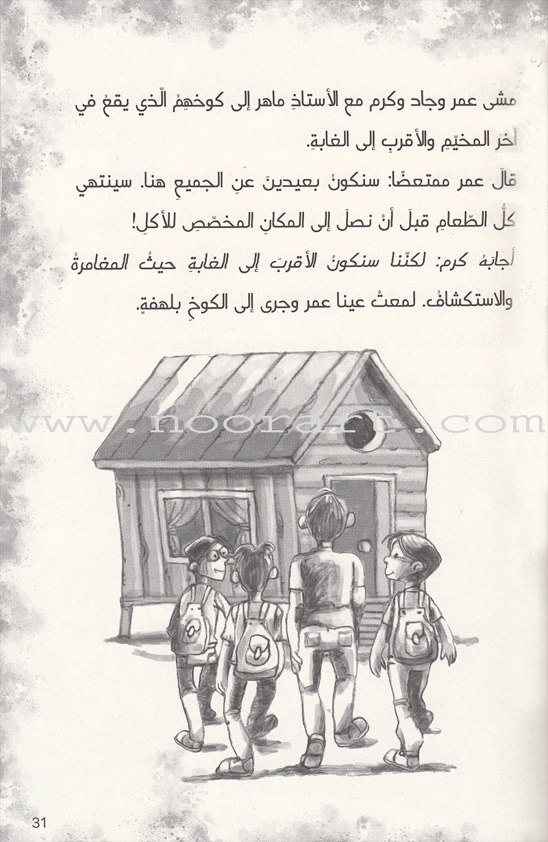 The Lanterns of the Enchanted Cave قناديل الكهف المسحور