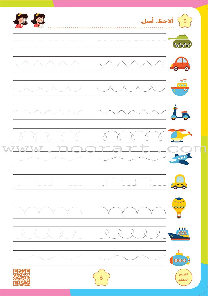 Alyasameen Arabic Language Course for Kids: Student's Book - Level KG1 الياسمين لتعليم اللغة العربية للأطفال (4-6) سنوات: كتاب الطالب