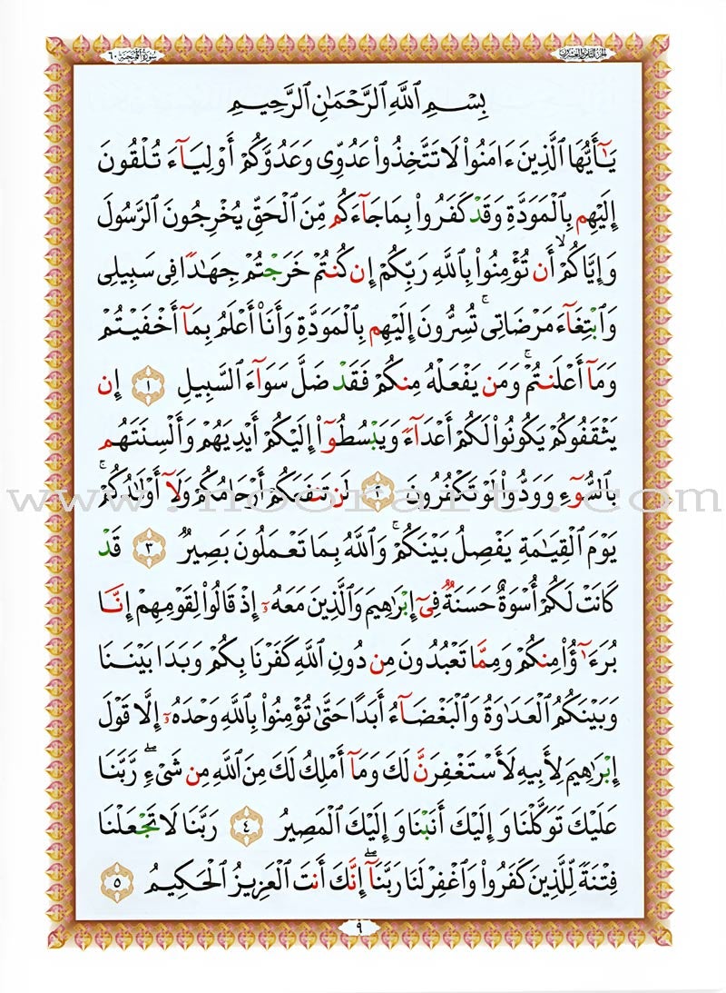 Al-Qaidah An-Noraniah (Last Tenth of the Qur'an with Suratul-Fatihah, Size: 8.3" X 11.1)