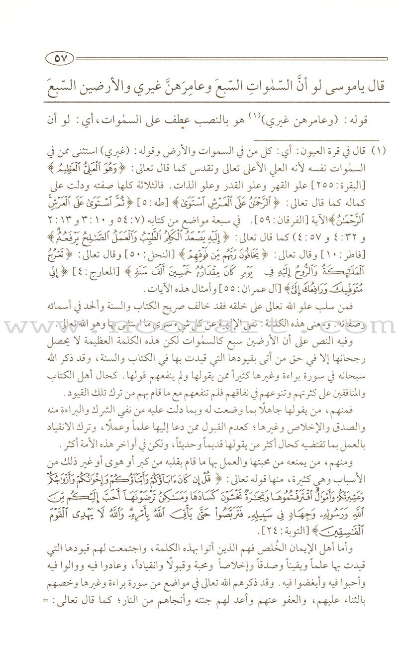 The Enlightenment of the Glorious (Medium) فتح المجيد