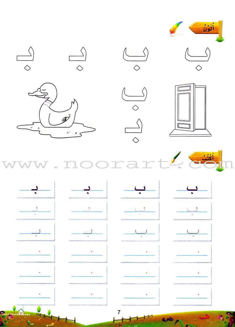 Arabic Bud Textbook: Level 2 براعم العربية