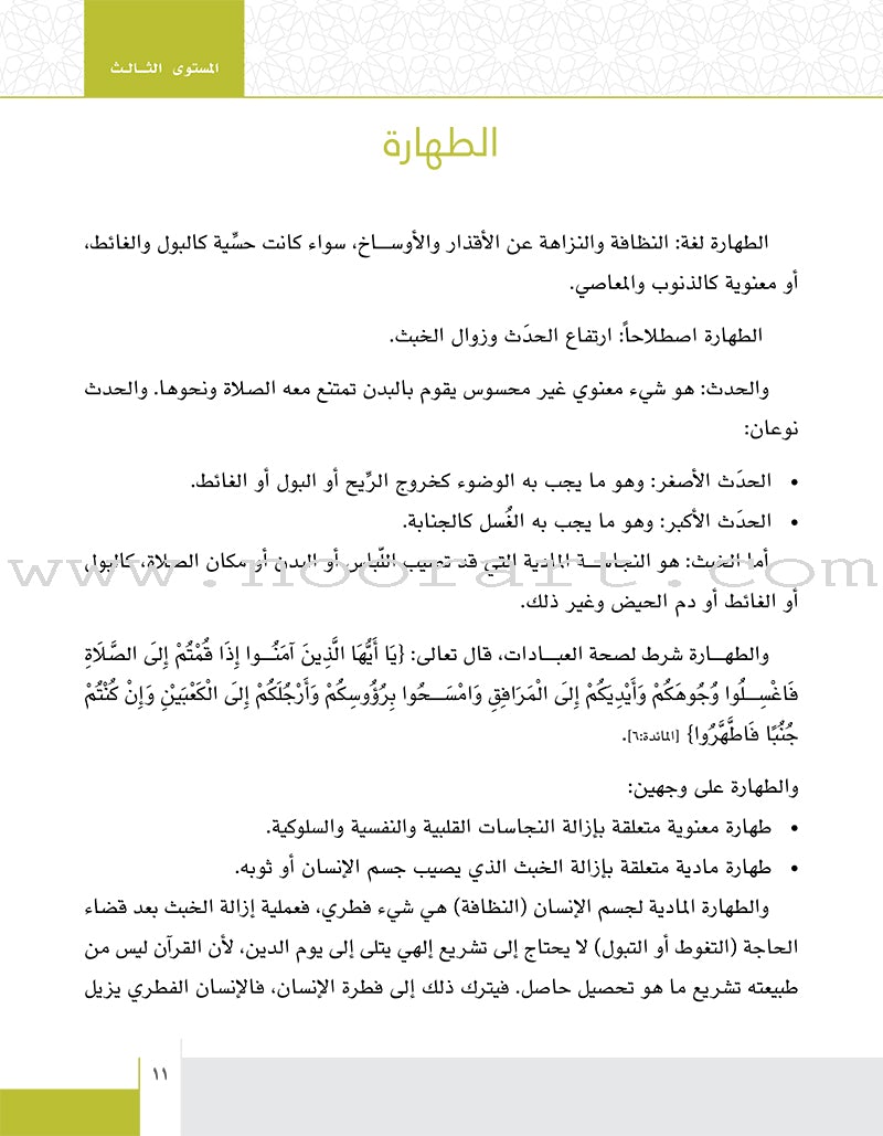 Values and Skills Curriculum for the Permanent Quran Club: Level 3 منهاج القيم والمهارات للنادي القراني الدائم