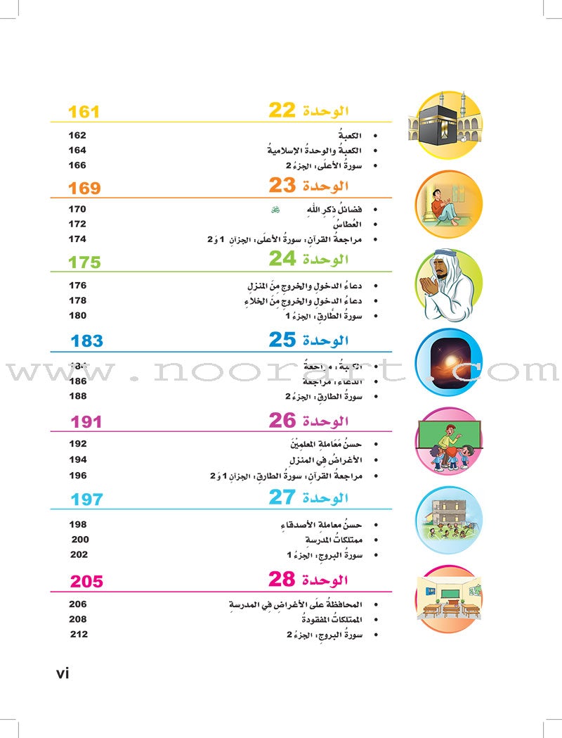 ICO Islamic Studies Textbook: Grade 2 (Arabic, Light Version) التربية الإسلامية - عربي مخفف