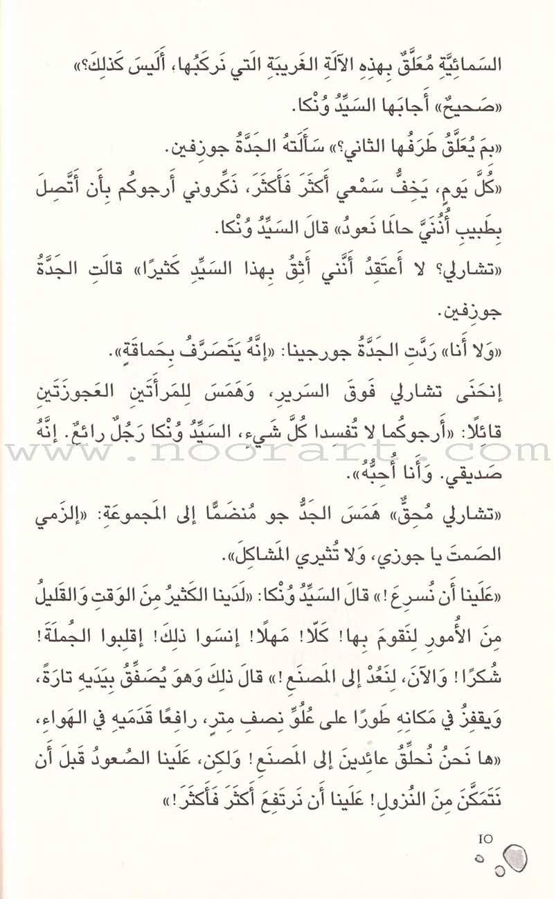 Charlie and the Great Glass Elevator تشارلي والمصعد الزجاجي العظيم