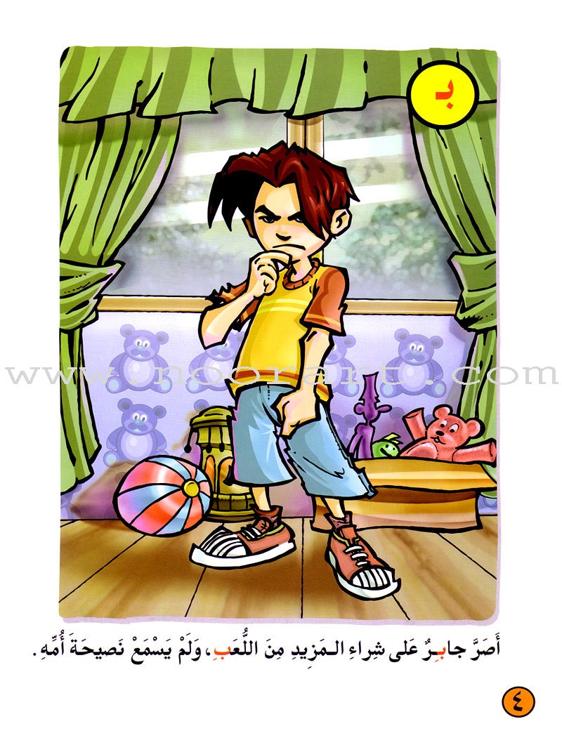 ICO Arabic Alphabets Stories Box (Set of 28 books)