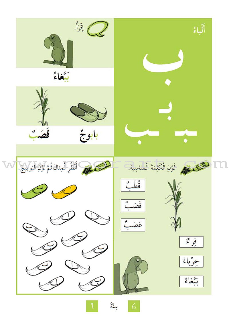 Alif Ba Ta with Foofoo أ ب ت مع فوفو