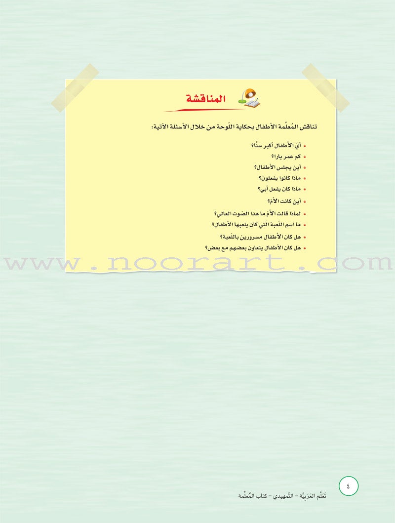 ICO Learn Arabic Teacher's Guide: KG2 (5-6 Years) تعلم العربية