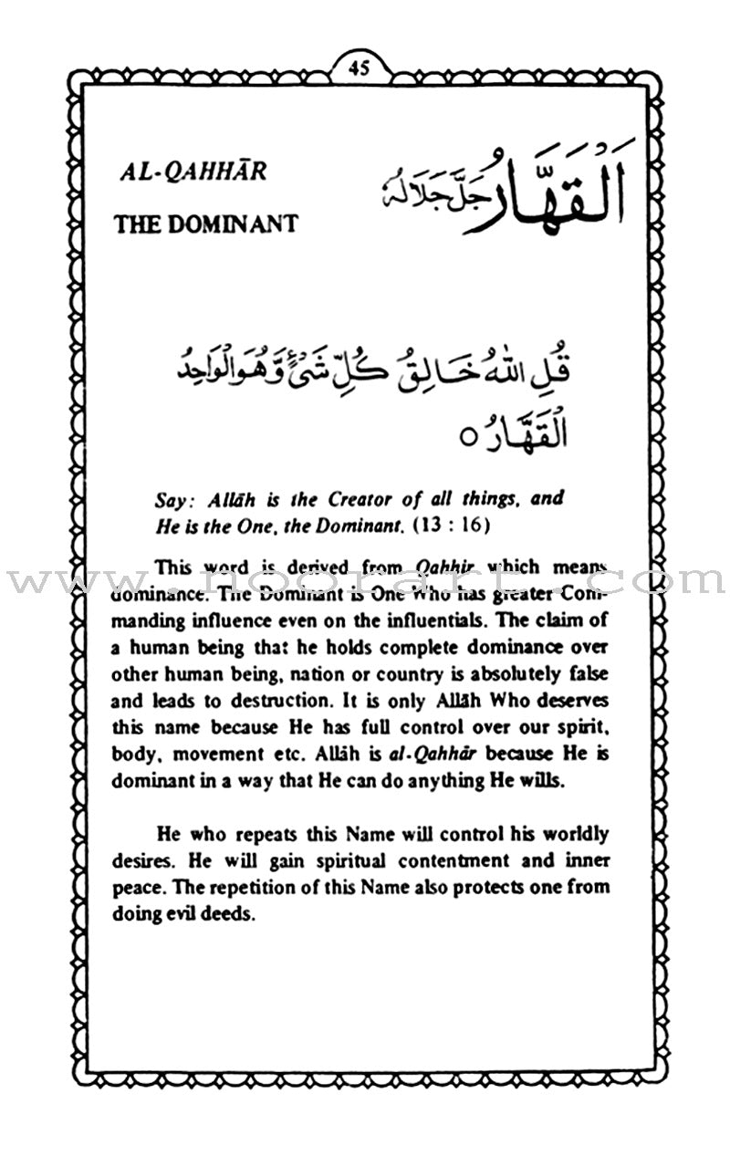 Ninety Nine Names of Allah أسماء الله الحسنى