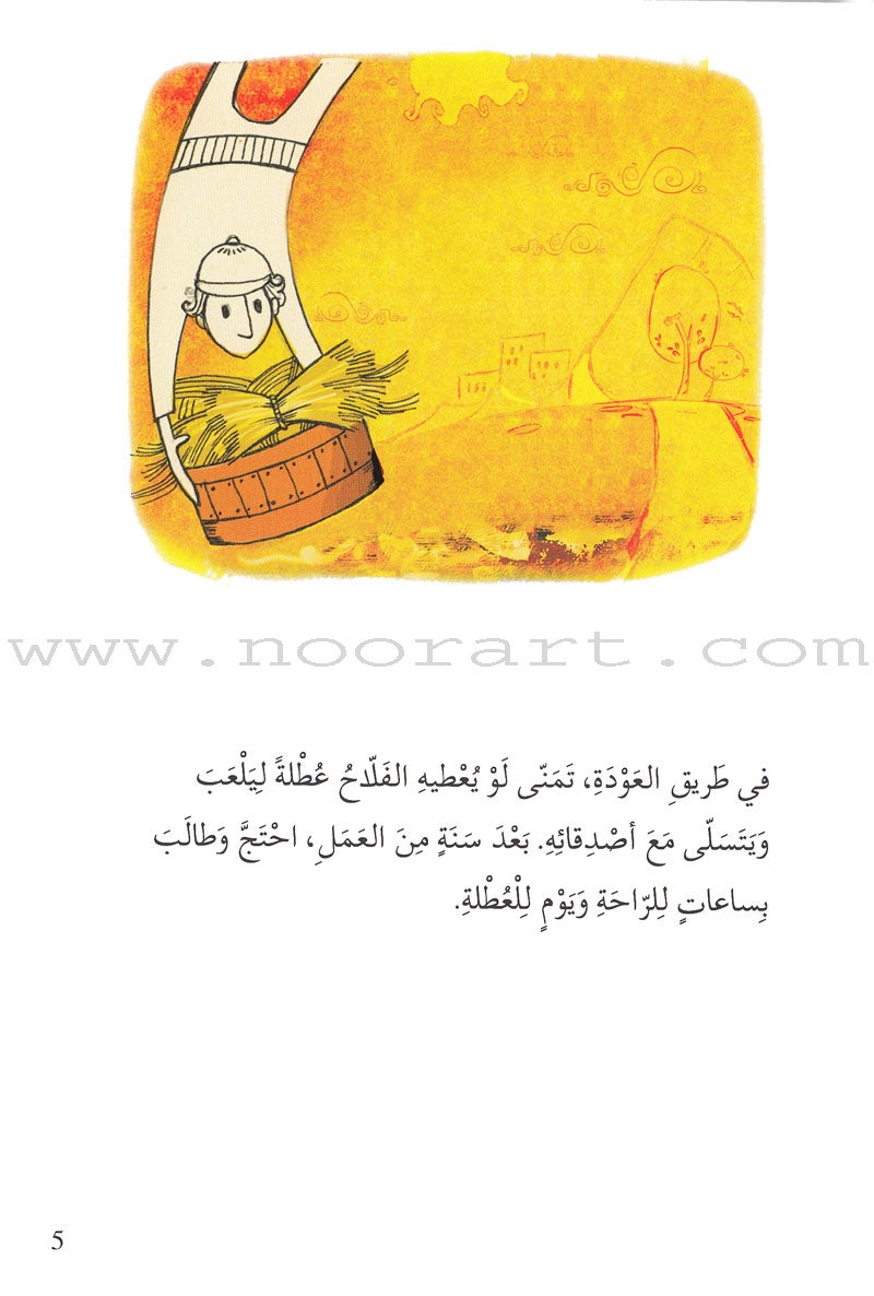 Go Up with Asala Series: Fifth Stage - Intermediate (16 books) سلسلة اصعد مع أصالة: المرحلة الخامسة - متوسط