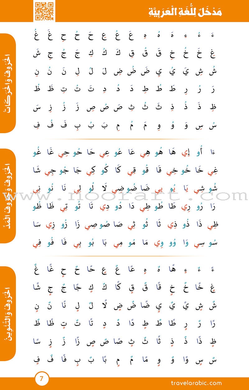 The complete Guide for Travel Arabic العربية للمسافر