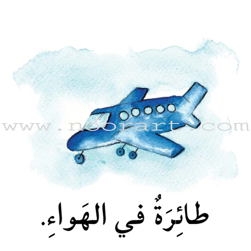 Read in Arabic Series - The Yellow Collection: Third Group (8 Books) سلسلة اقرأ بالعربية – المجموعة الصفراء