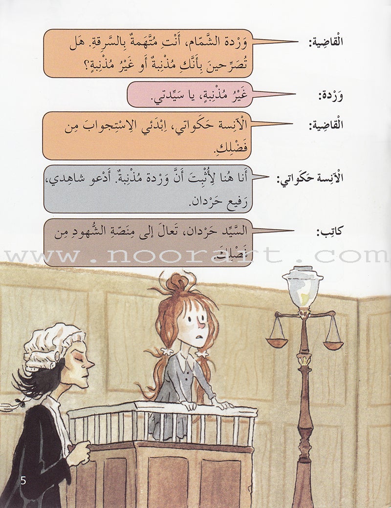 Plays for Reading Series: Level 5 , Part 2 (Set of 7 Books) سلسلة مسرحيات للقراءة
