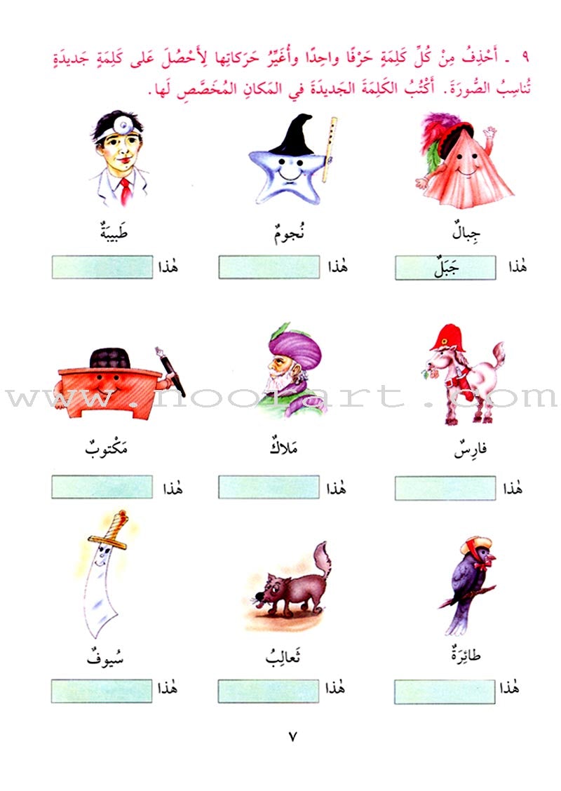 Exciting Grammar: Volume 1 القواعد المشوقة للطلاب