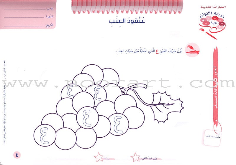 Educational Card - Collection of Letters and Numbers: Level KG1, Part 2 باقة حروف وأرقام