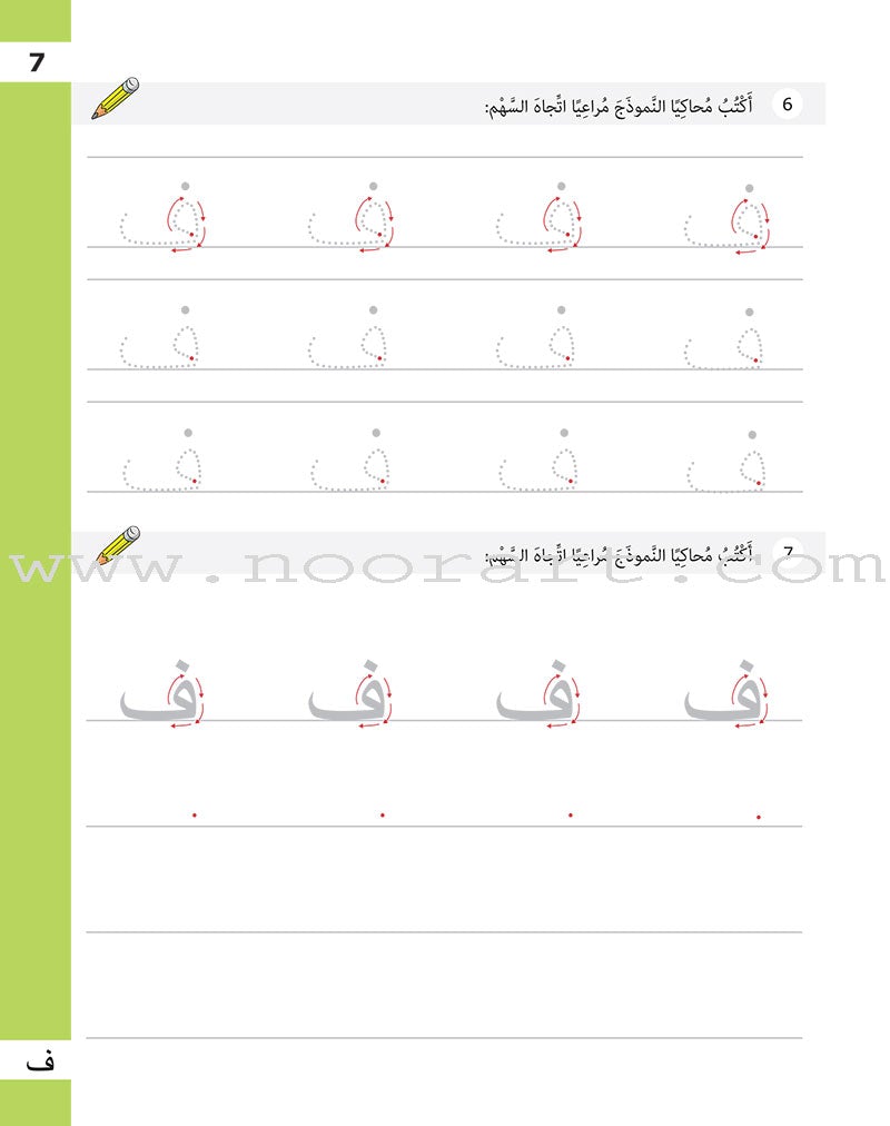 The Basket of Letters: Level 1 (3 Books) سلة الحروف (تطبيقات لغوية المستوى الاول)