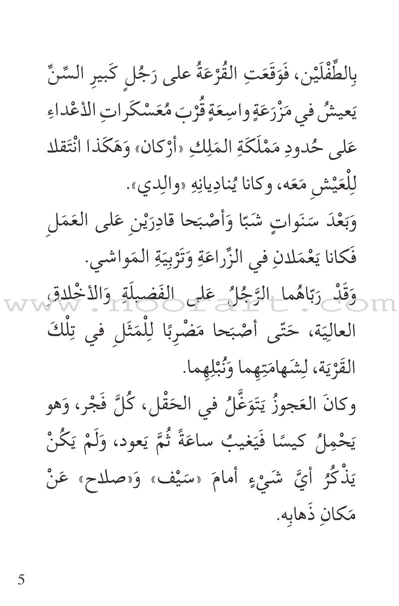 Go Up with Asala Series: Eighth Stage - Beginner, Intermediate, Advanced (4 books) سلسلة اصعد مع أصالة: المرحلة الثامنة - مبتديء، متوسط، متقدم