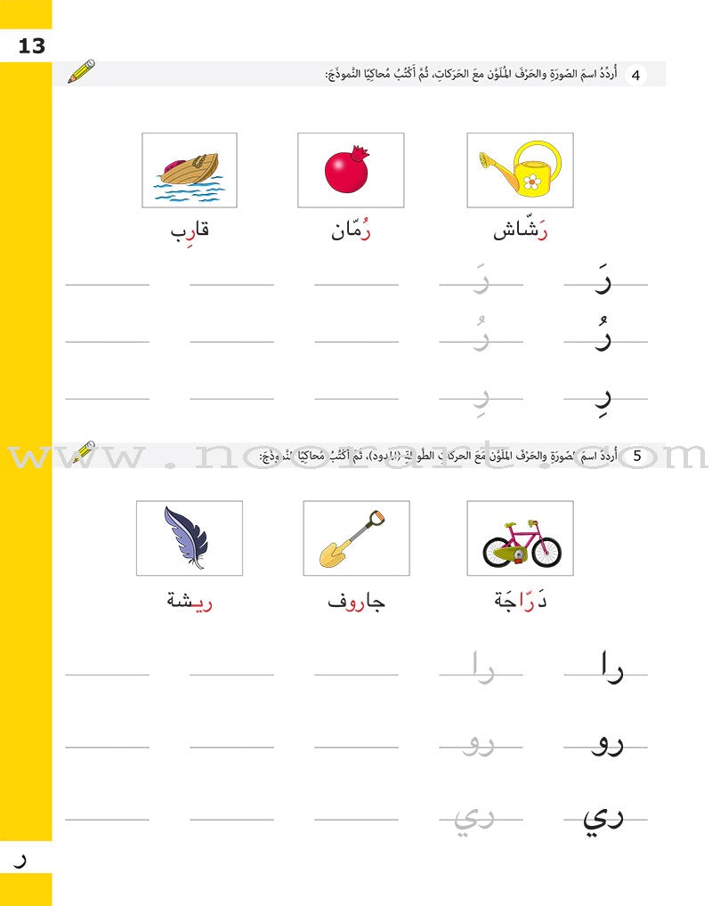 Letter Exercises (Language Applications): Level 2 تدريبات الحرف (تطبيقات لغوية المستوى االثاني)