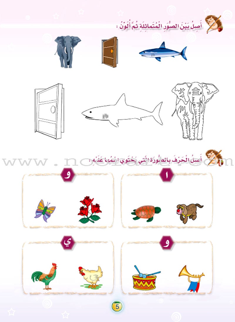 The Arabic Oasis: Level 2 واحة العربية