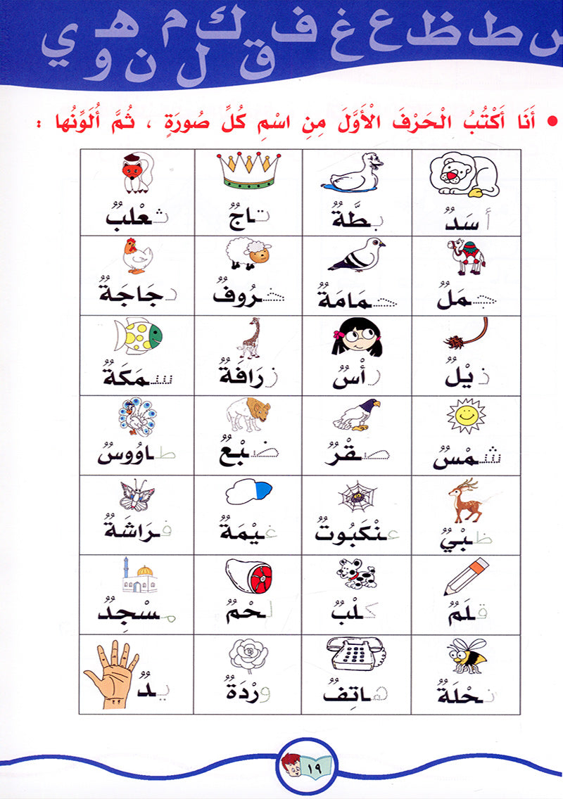 The Fun Words: Level KG, Part 1 الكلمات الممتعة