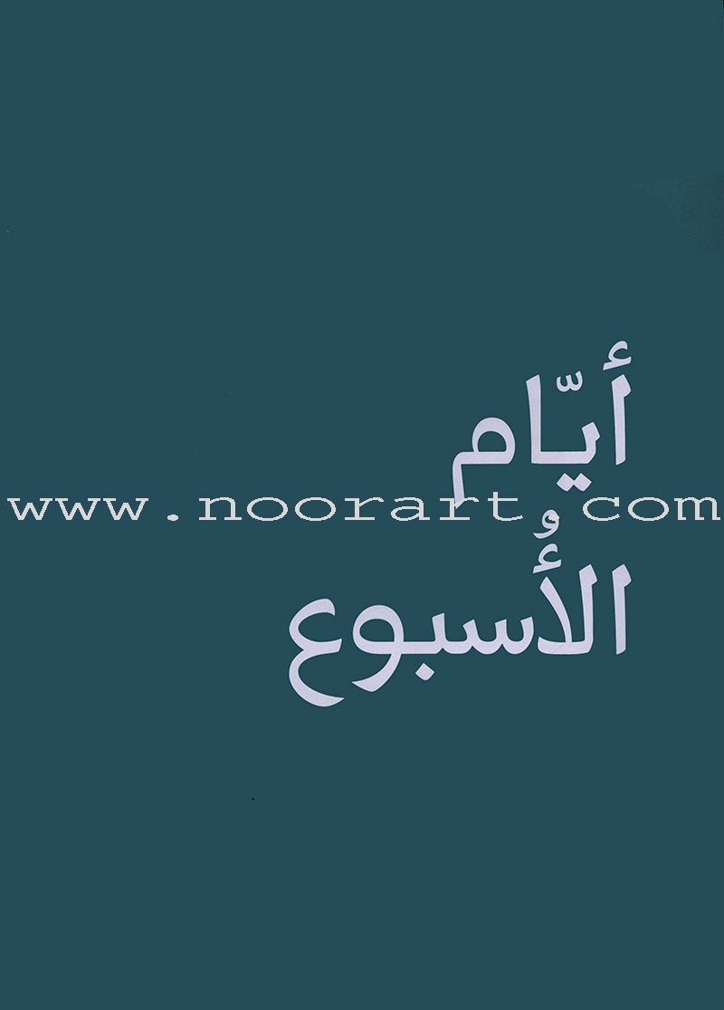 The Concepts Workbook: Level 2 المفاهيم