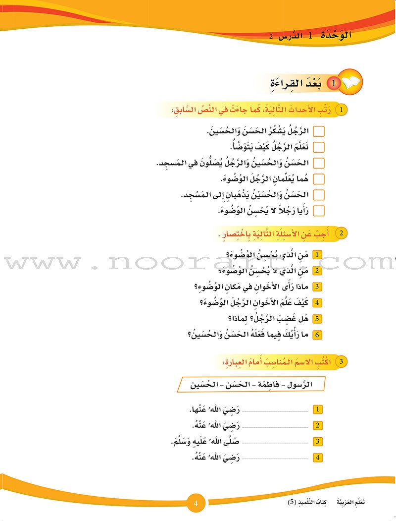 ICO Learn Arabic Textbook: Level 5 (Combined Edition, with Access Code) تعلم العربية - مدمج