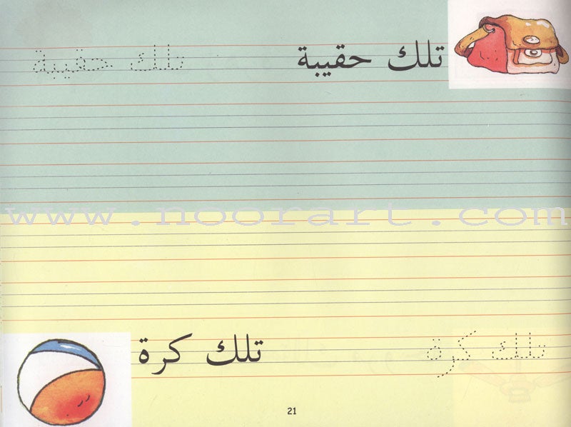 Goodword Arabic Writing: Book 3