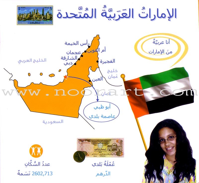 I Am an Arab and This Is My Country أنا عربي وهذا وطني