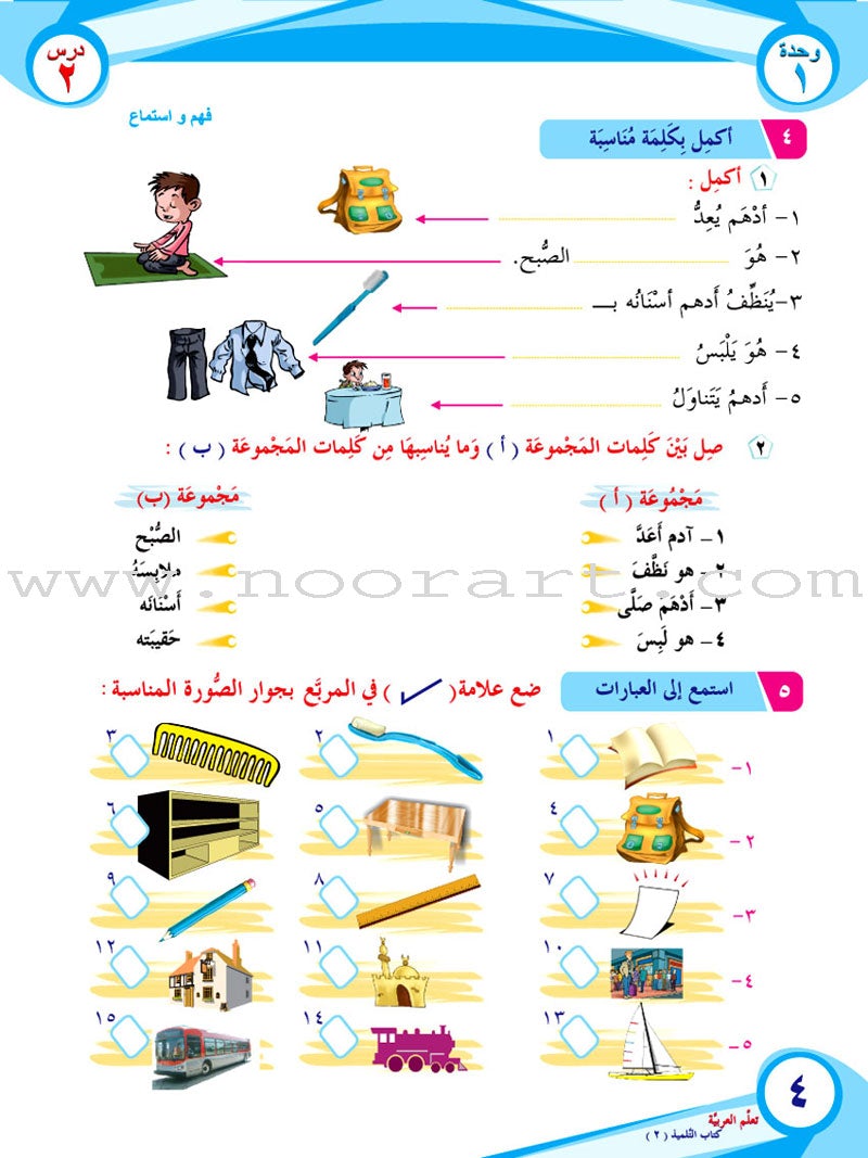 ICO Learn Arabic Textbook: Level 2, Part 1 (With Online Access Codes) تعلم العربية كتاب التلميذ