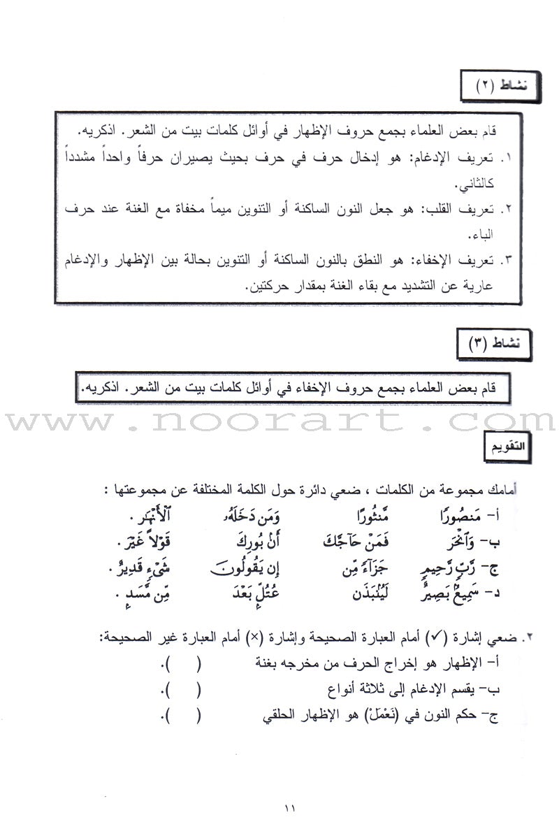 Summer Qur'anic Centers Curriculum: Level 5 (Females) منهاج المراكز القرآنية الصيفية