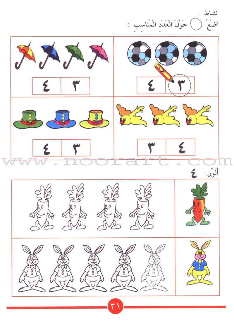 Let's Do Math! : Level 1 هيا إلى الرياضيات