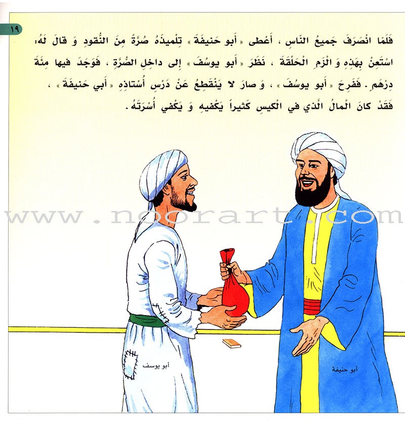 Imam Abu Hanifa (3 Books): Level 4 الإمام أبو حنيفة