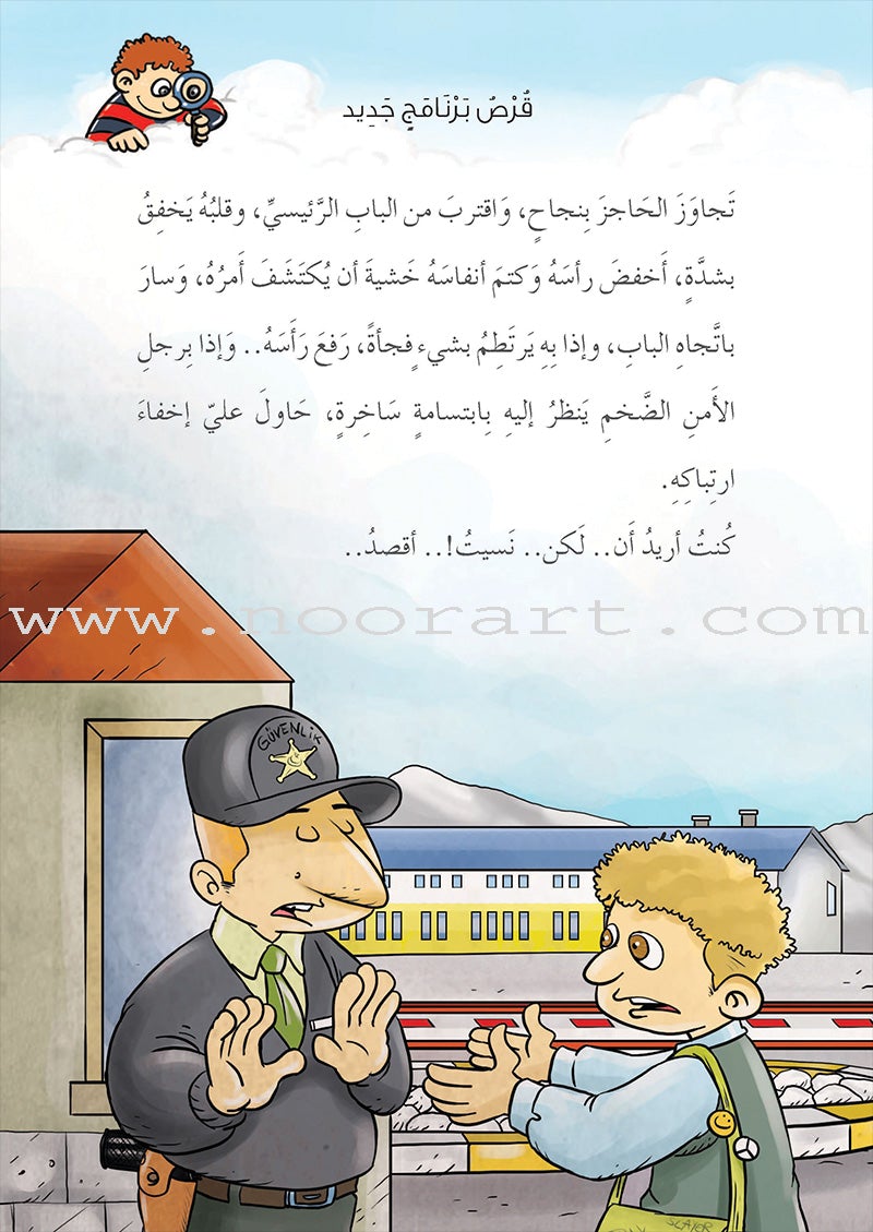 Series The Secret Investigation Office (set of 10 stories) سلسلة مكتب التحقيقات السري