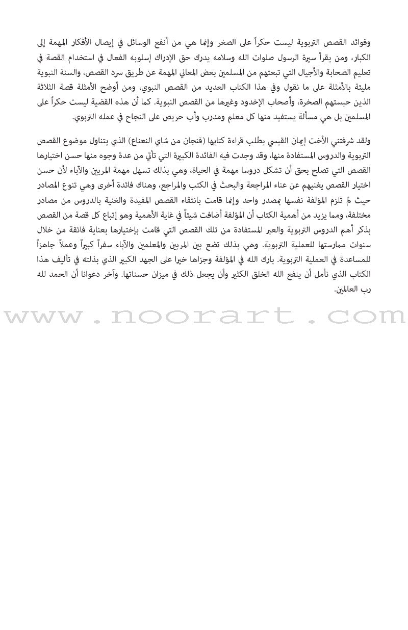 A Cup of Mint Tea: Volume 1 (Arabic) فنجان من شاي النعناع