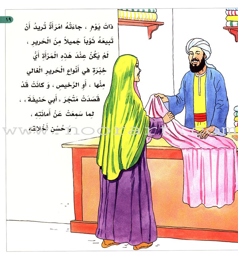 Imam Abu Hanifa (3 Books): Level 3 الإمام أبو حنيفة