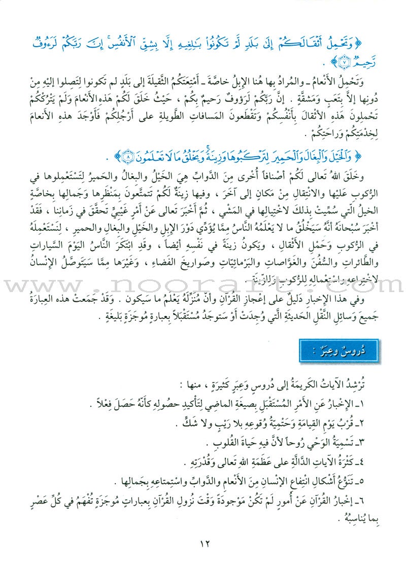 The Holy Qur'an Interpretation Series - Systematic Interpretation: Volume 10 سلسلة تفسير القراّن الكريم التفسير المنهجي