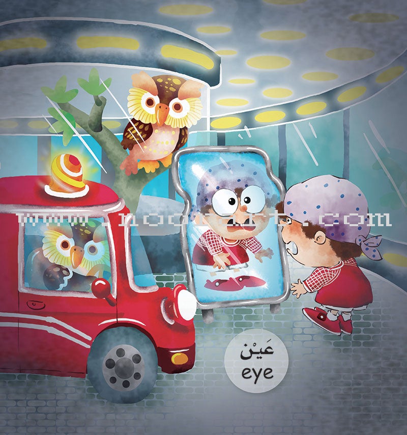 My Small World Series: Level 1 (4 books) سلسلة عالمي الصغير