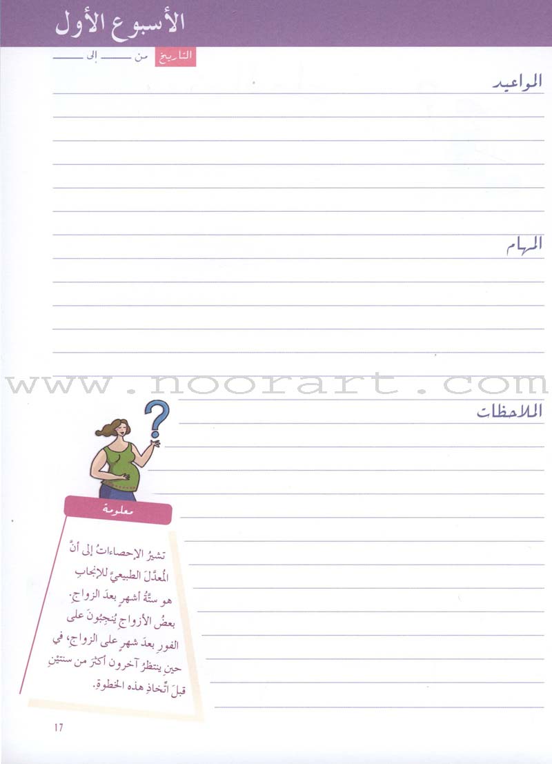 Diary Of A Pregnant Woman يوميات المرأة الحامل