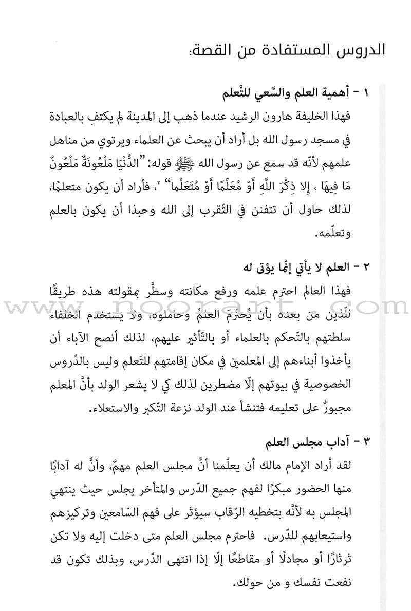 A Cup of Mint Tea: Volume 4 (Arabic) فنجان من شاي النعناع