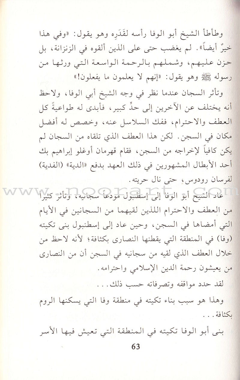 Sultan Muhammad Al-Fatih السلطان محمد الفاتح