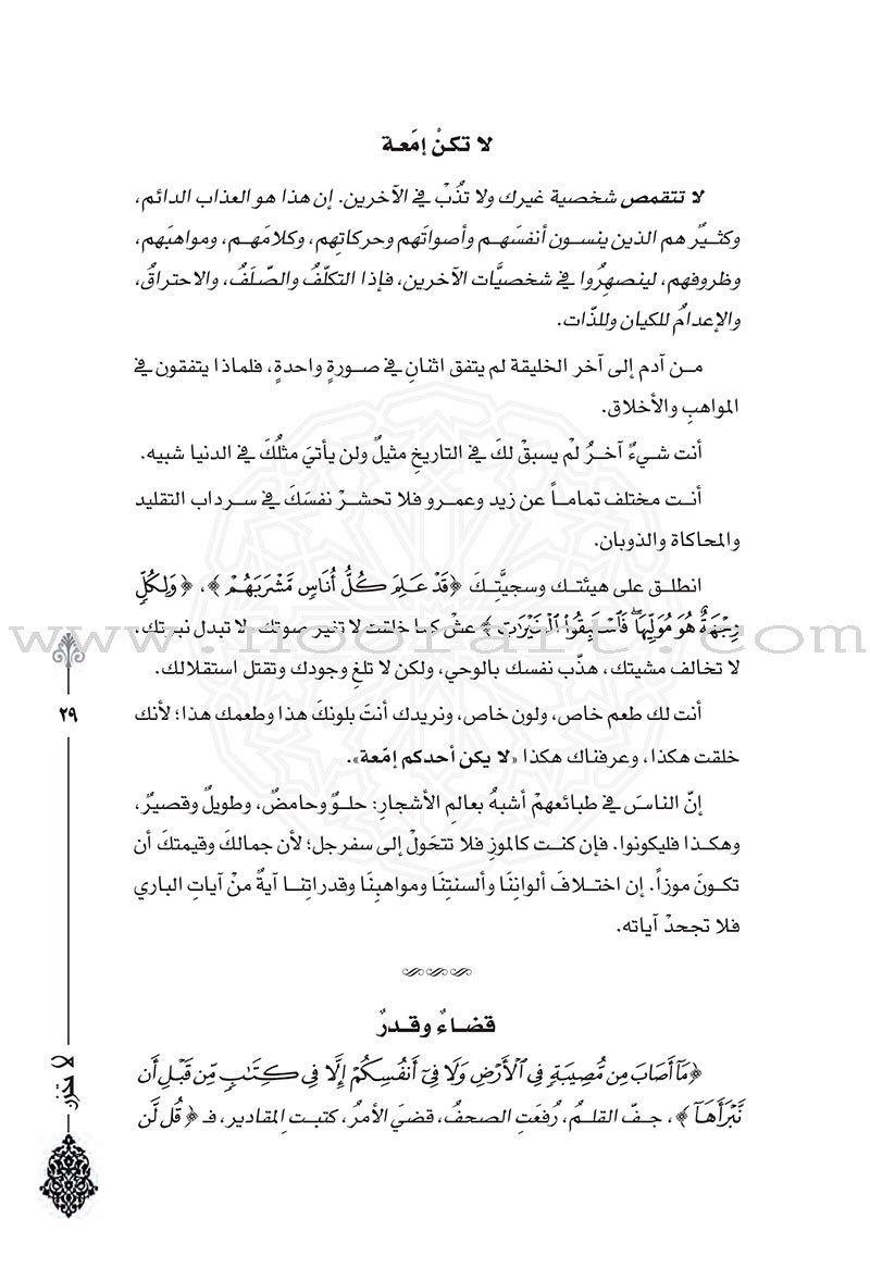 Don't be Sad (Arabic Language) لا تحزن