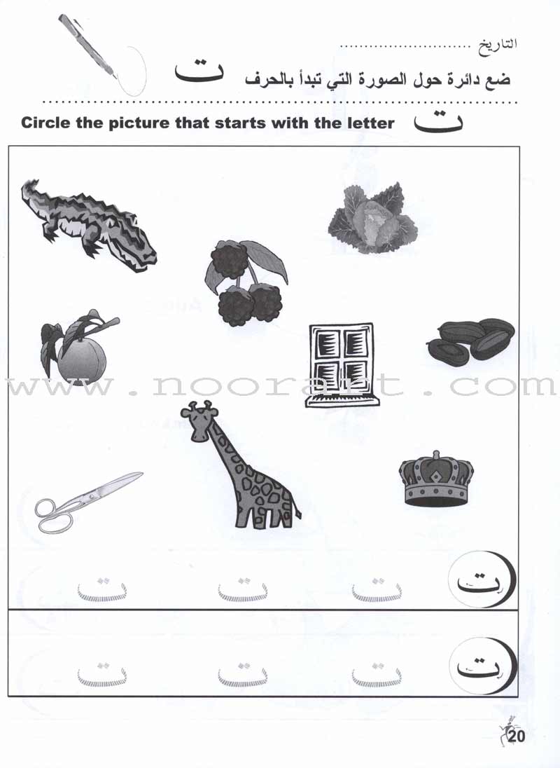 Arabic for Beginners: Pre-K Level, Part 2