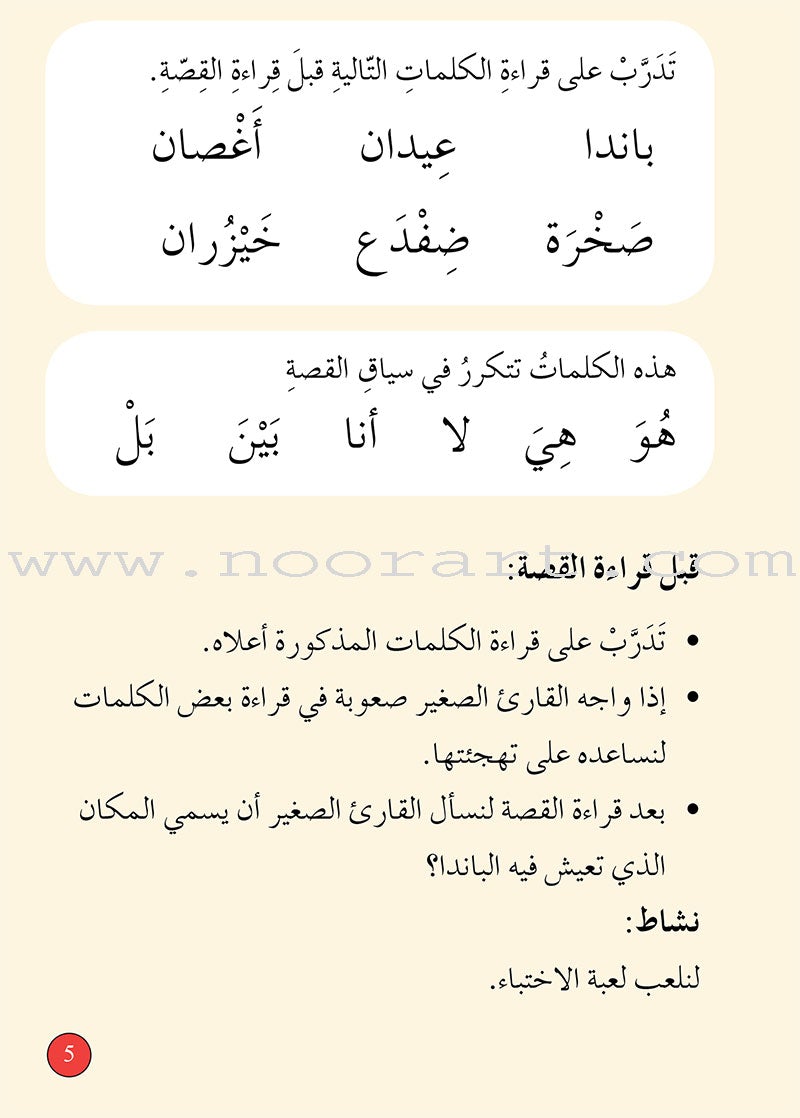 Graded Reading Series - Red Group: Level 2 (set of 5 Books) سلسلة القراءة المتدرجة مجموعة اللون الأحمر