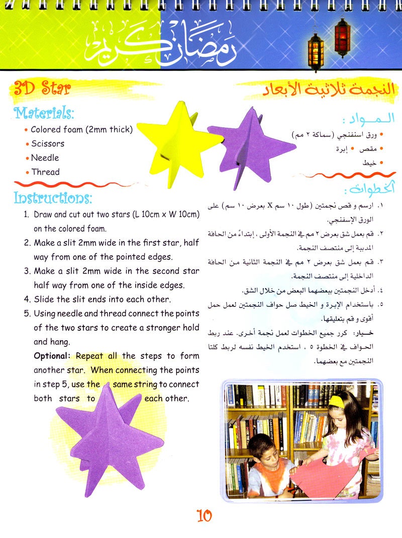 Ramadan Crafts for Kids