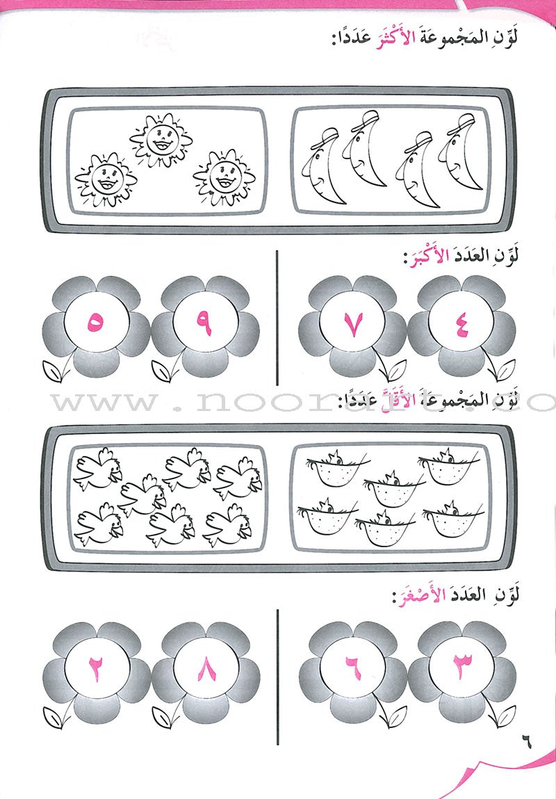 My Beautiful Numbers Workbook: Level 2 أرقامي الجميلة