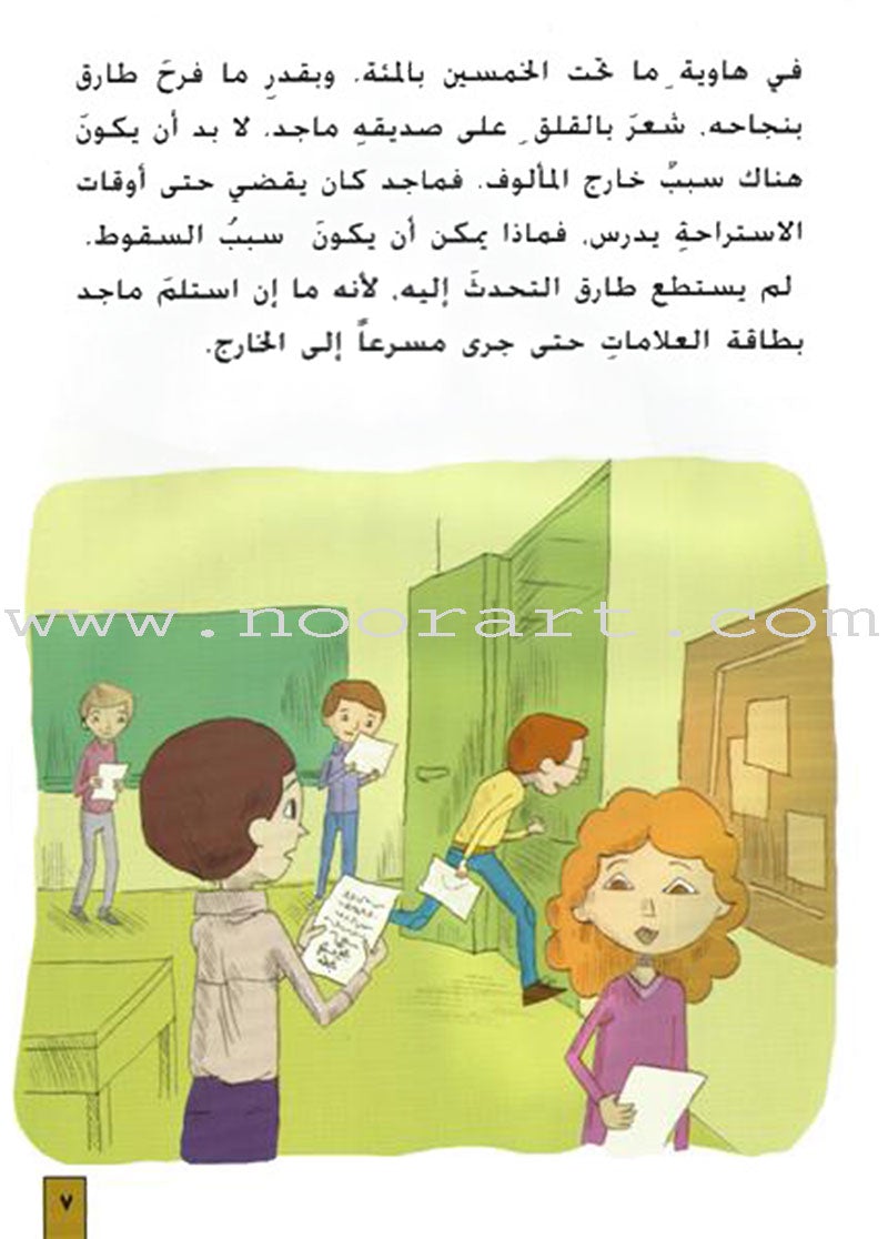 My Rights Series (Set of 6 Books) سلسلة حقوقي